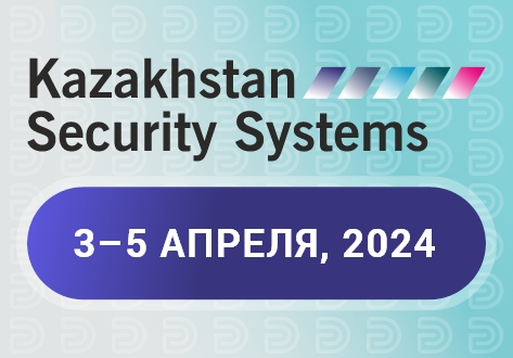 Приглашаем на выставку Kazakhstan Security Systems 2024